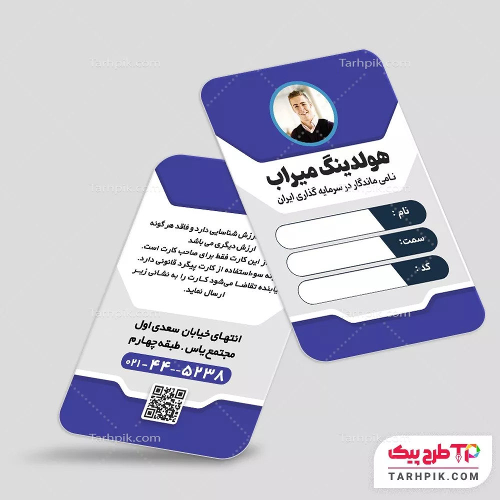 فایل آماده چاپ کارت پرسنلی شرکتی با قابلیت شخصی سازی