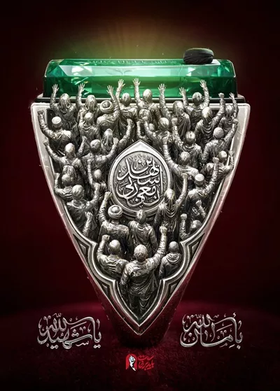 عکس پوستر بامان الله یا شهید الله