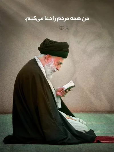 عکس آیت الله خامنه ای شهید در حال دعا کردن