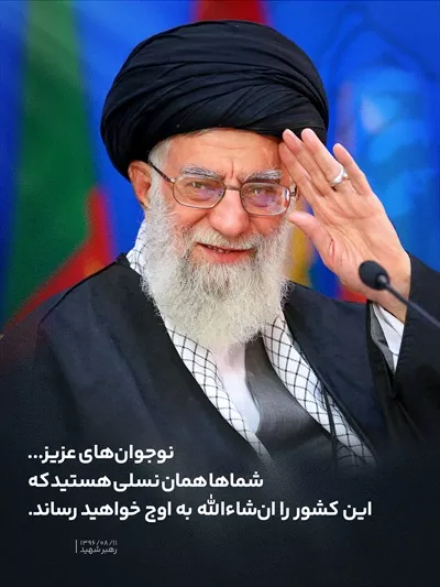 عکس رهبر انقلاب اسلامی، آیت‌الله خامنه‌ای و نصیحت نوجوانان