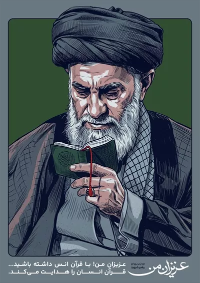 عکس آیت‌الله خامنه‌ای و نظرات ایشان در مورد قرآن