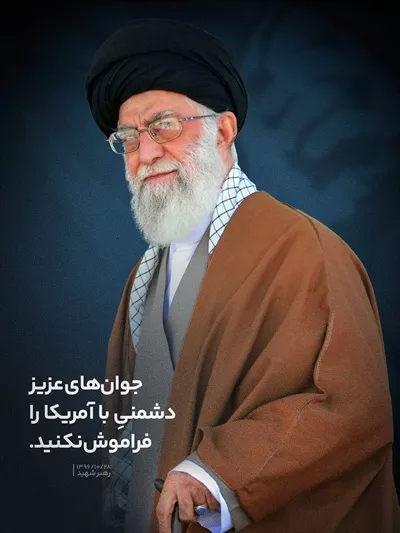 عکس نظر آیت الله خامنه ای شهید در مورد آمریکا