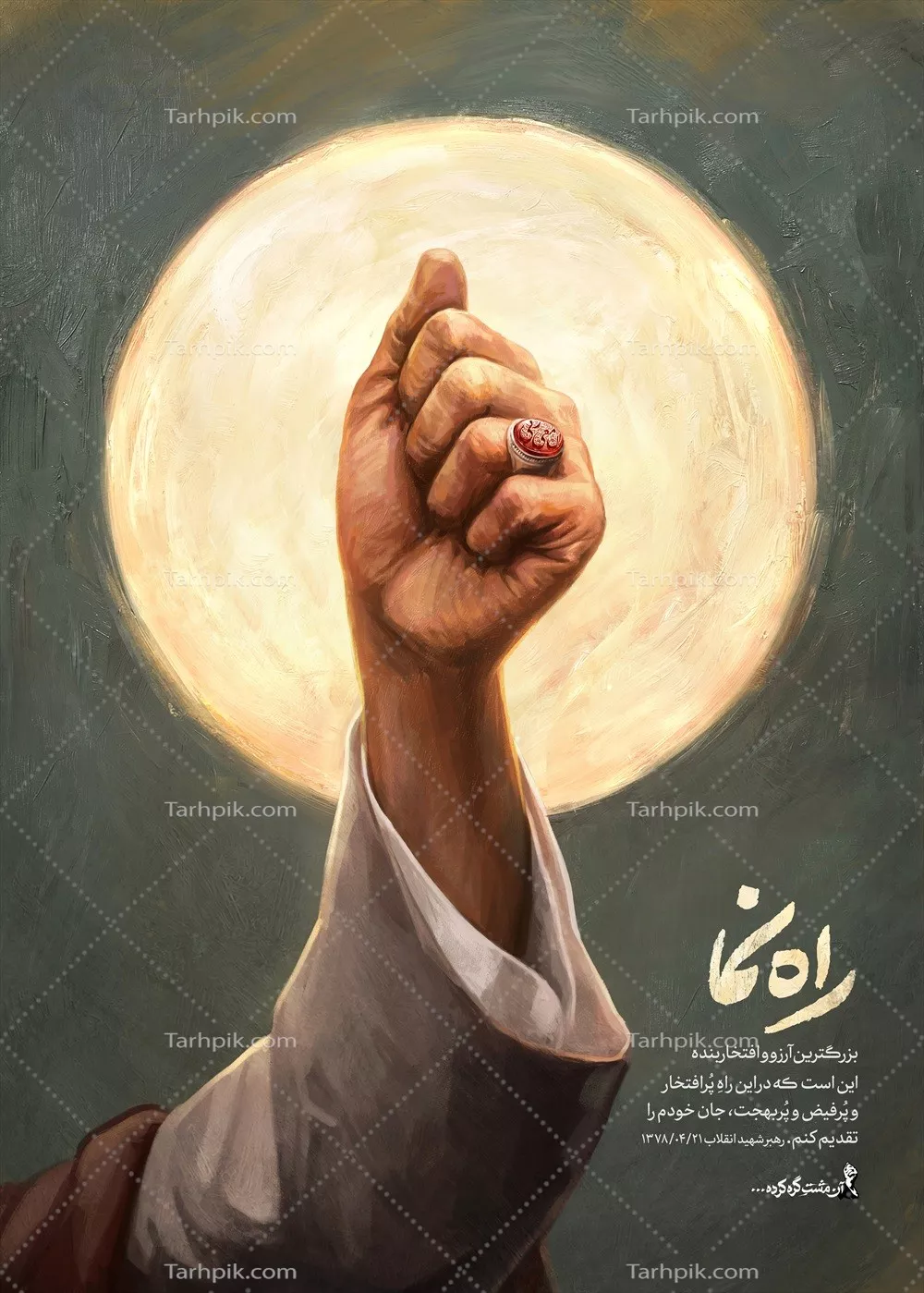 عکس پوستر مشت گره کرده آقای شهید ایران