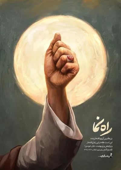 عکس پوستر مشت گره کرده آقای شهید ایران