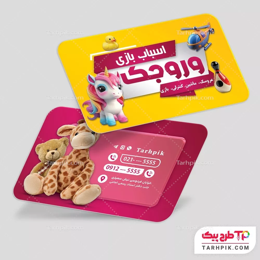 قالب آماده کارت ویزیت فروشگاه اسباب بازی با قابلیت ویرایش المان ها