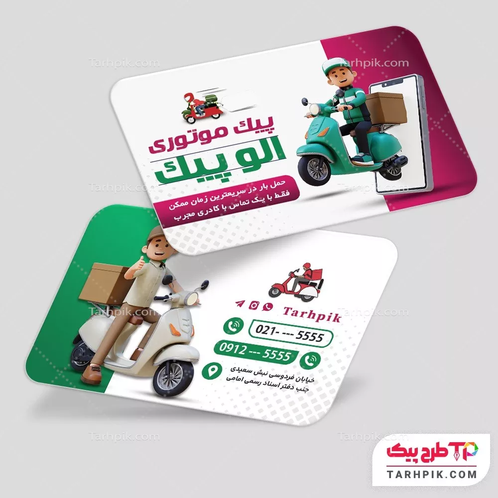 فایل PSD کارت ویزیت پیک موتوری  با قابلیت شخصی سازی