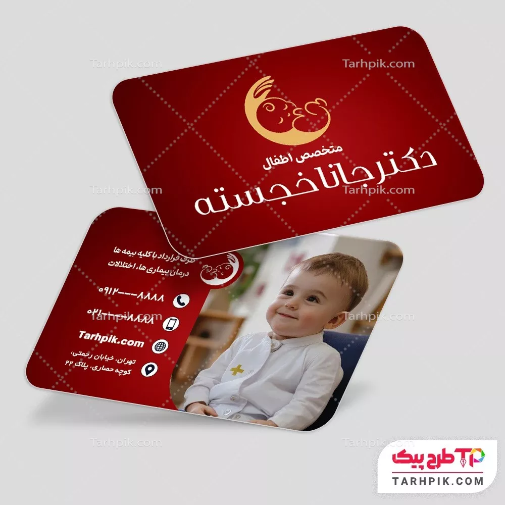 کارت ویزیت طرح 2025 متخصص اطفال به صورت لایه باز