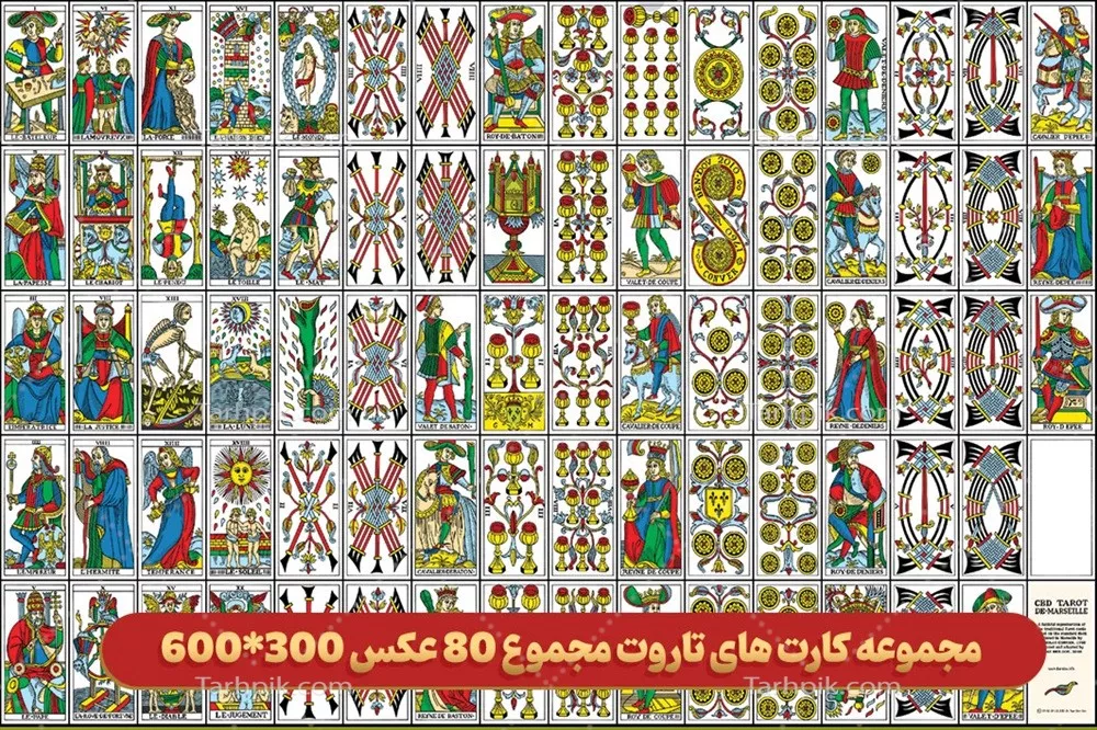 مجموعه کامل تصاویر ۸۰ کارت تاروت
