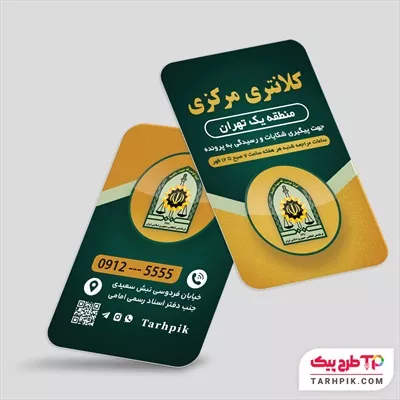 فایل آماده چاپ کارت ویزیت کلانتری آماده چاپ