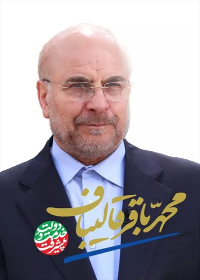 عکس دکتر محمد باقر قالیباف با شعار