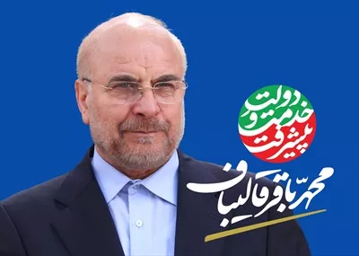 عکس پوستر محمد باقر قالیباف