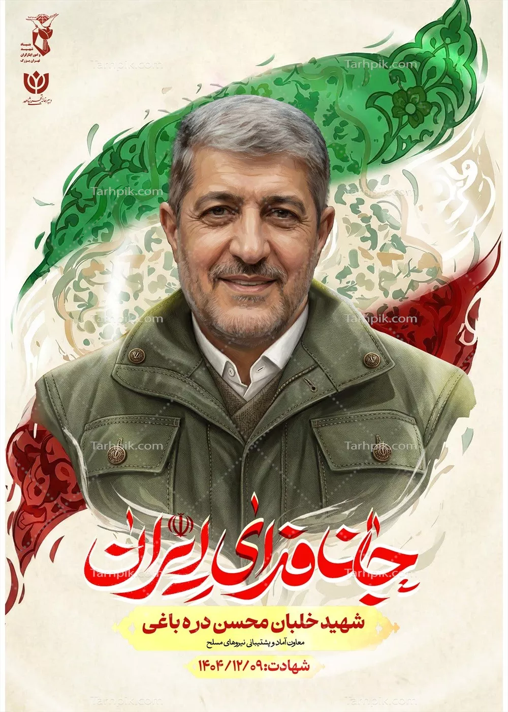 عکس پوستر با کیفیت شهید خلبان محسن دره باغی با پس زمینه پرچم ایران و نوشته جان فدای ایران