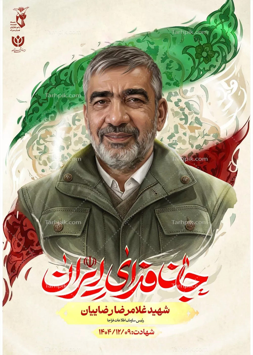 عکس پوستر با کیفیت شهید غلامرضا رضاییان با پس زمینه پرچم ایران و نوشته جان فدای ایران