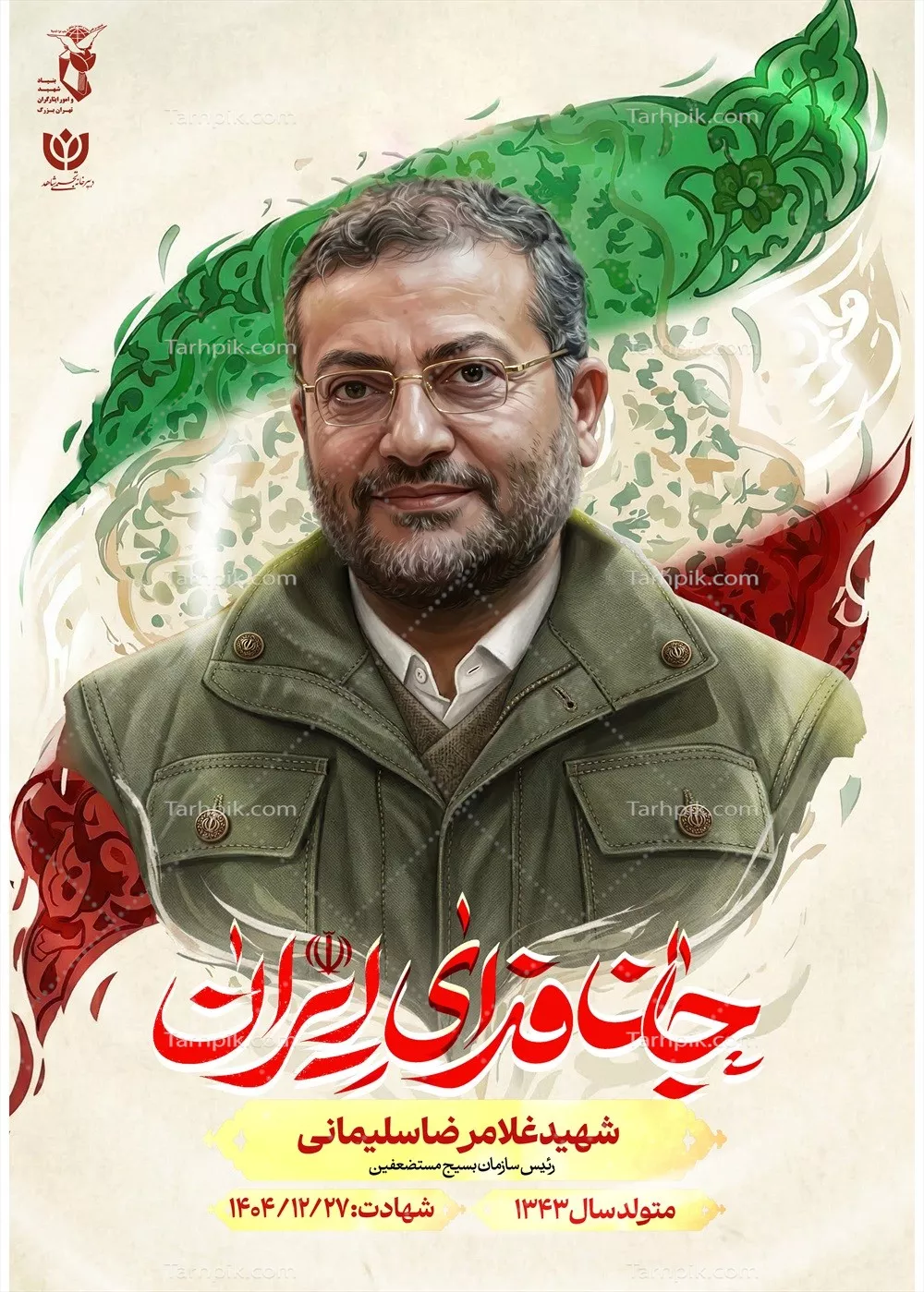 عکس پوستر با کیفیتشهید غلامرضا سلیمانی با پس زمینه پرچم ایران و نوشته جان فدای ایران