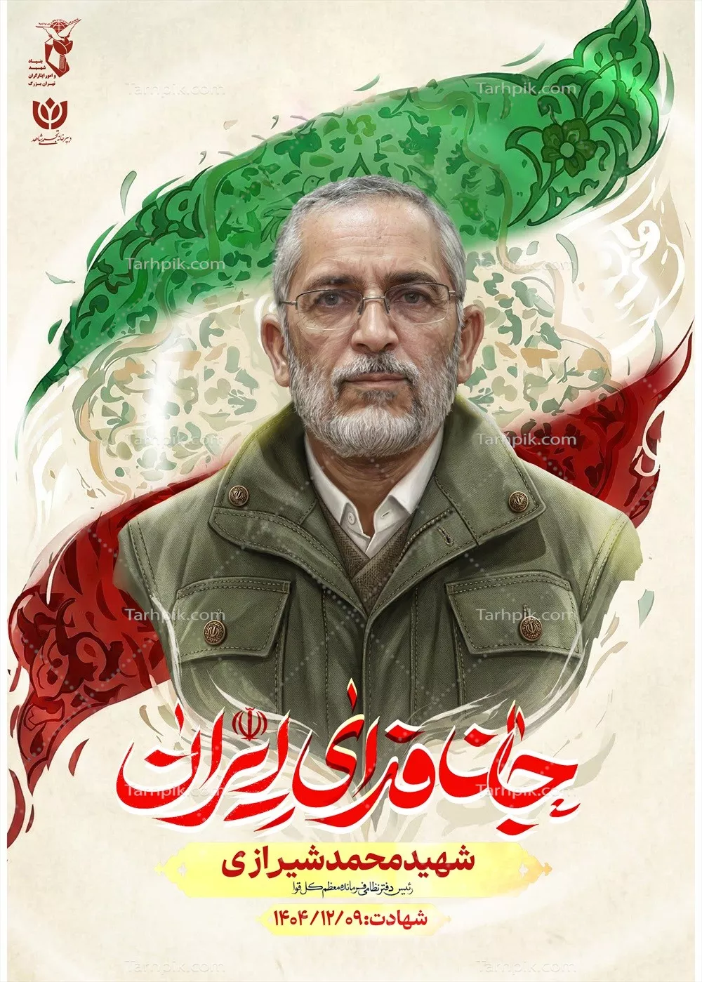 عکس پوستر با کیفیت شهید محمد شیرازی با پس زمینه پرچم ایران و نوشته جان فدای ایران