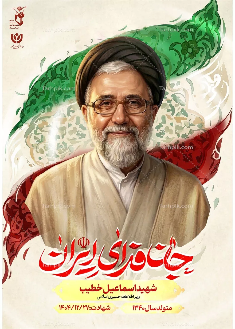 عکس پوستر با کیفیت شهید اسماعیل خطیب با پس زمینه پرچم ایران و نوشته جان فدای ایران