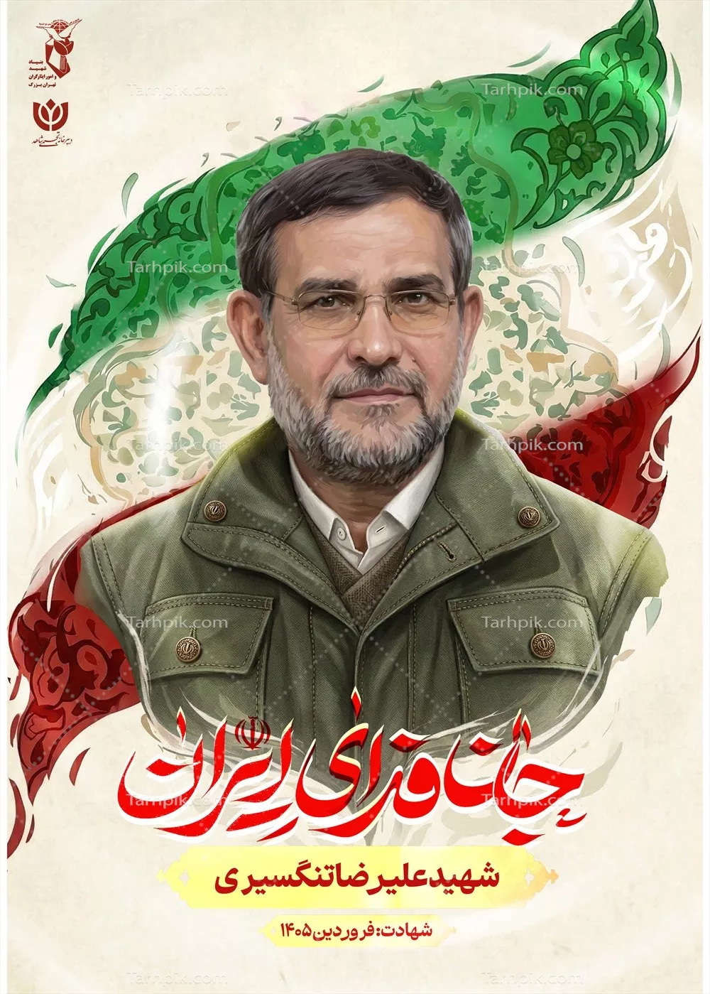 عکس پوستر با کیفیت شهید علیرضا تنگسیری با پس زمینه پرچم ایران و نوشته جان فدای ایران