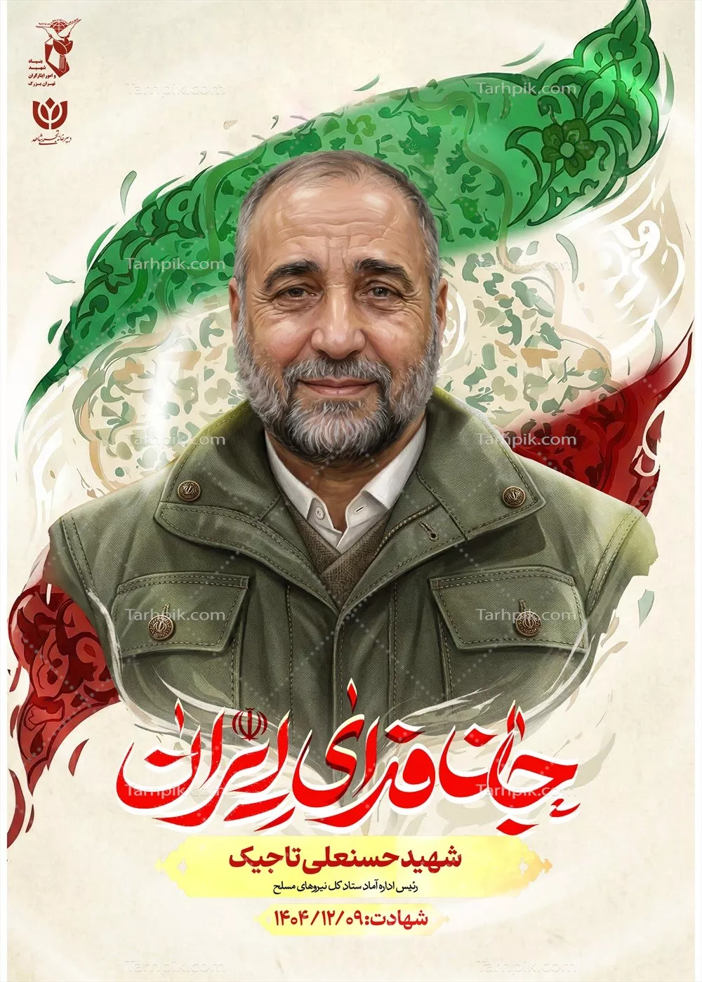 عکس پوستر با کیفیت شهید حسنعلی تاجیک با پس زمینه پرچم ایران و نوشته جان فدای ایران