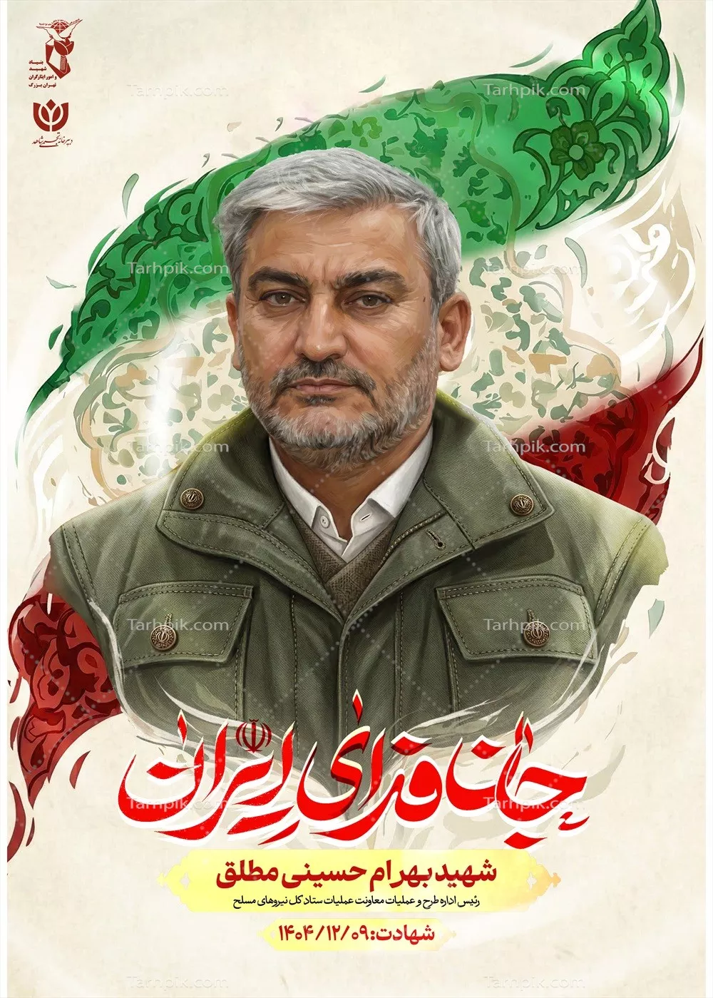 عکس پوستر با کیفیت بهرام حسینی مطلق با پس زمینه پرچم ایران و نوشته جان فدای ایران