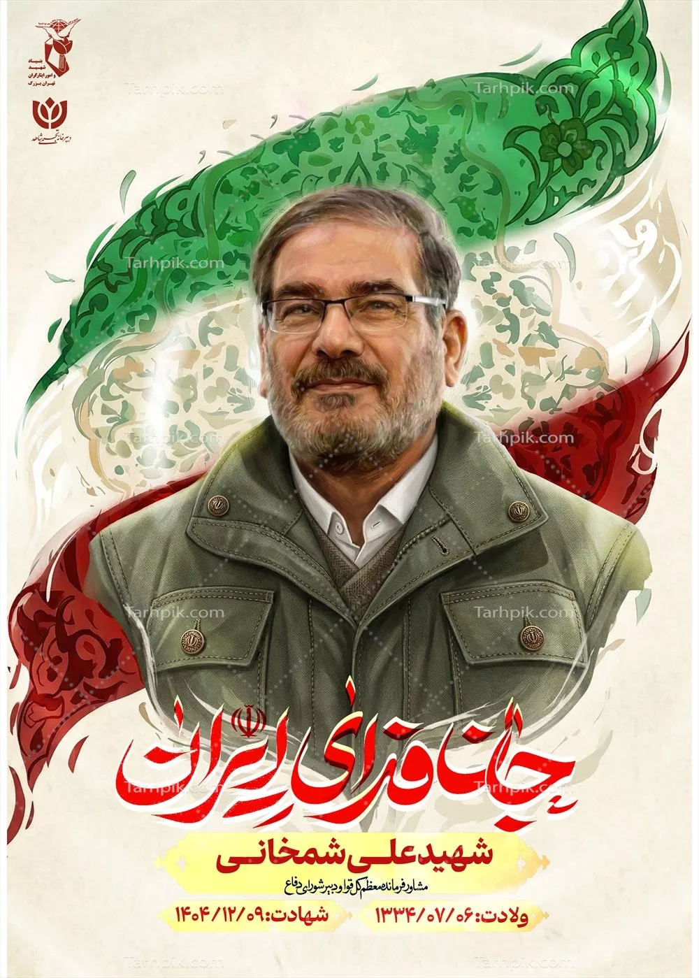 عکس پوستر با کیفیت شهید علی شمخانی با پس زمینه پرچم ایران و نوشته جان فدای ایران