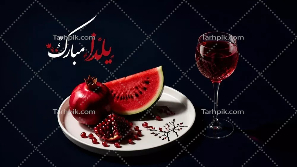 عکس شب یلدا: انار و هندوانه در ظرف و نوشته یلدا مبارک