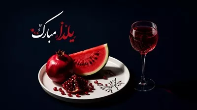 عکس شب یلدا: انار و هندوانه در ظرف و نوشته یلدا مبارک