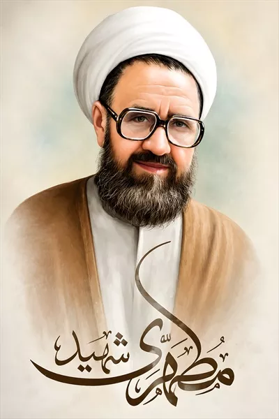 عکس پوستر شهید مرتضی مطهری