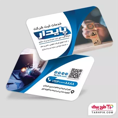دانلود فایل کارت ویزیت ثبت شرکت قابل تغییر سایز و رنگ