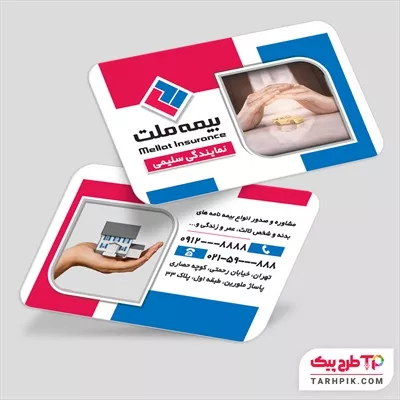 فایل آماده چاپ کارت ویزیت بیمه ملت با کیفیت بالا