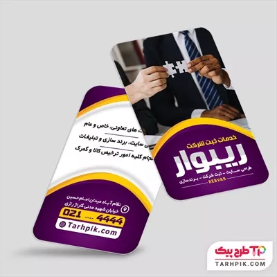 کارت ویزیت طرح مینیمال ثبت شرکت با قابلیت ویرایش متن و فونت