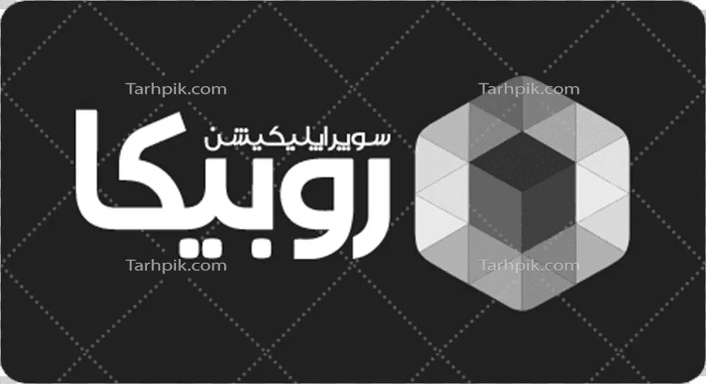 عکس دوربری لوگوی روبیکا به رنگ خاکستری تیره