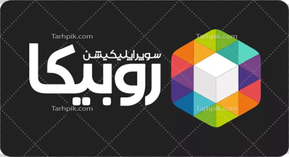 عکس دوربری لوگوی افقی تیره رنگ روبیکا