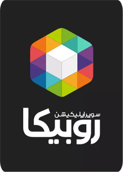 عکس دوربری لوگوی عمودی تیره روبیکا