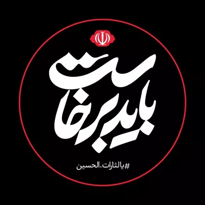 عکس باید برخاست با تم سفید مناسب پروفایل، برچسب موبایل یا ماشین