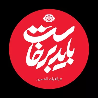 عکس باید برخاست مناسب پروفایل، برچسب موبایل یا ماشین