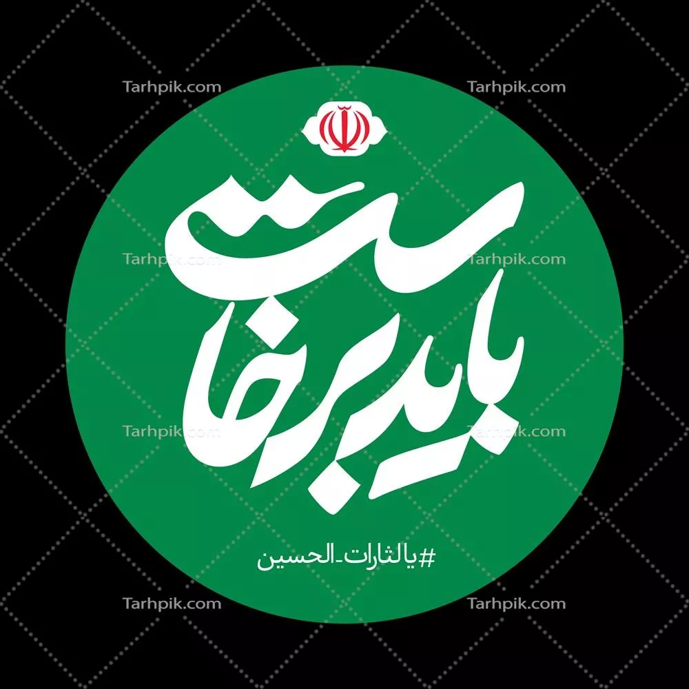 عکس باید برخاست با تم سبز مناسب پروفایل، برچسب موبایل یا ماشین