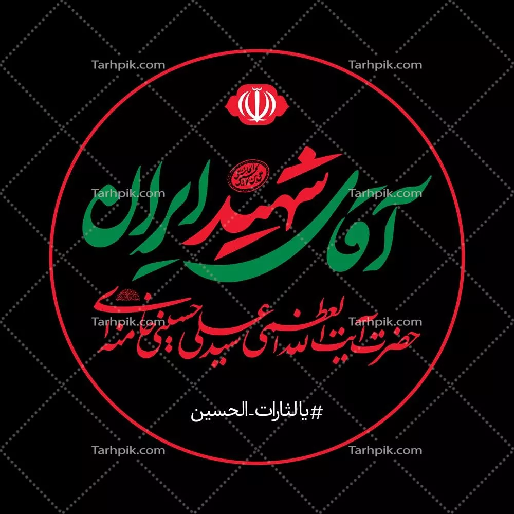 عکس نوشته آقای شهید ایران حضرت آیت الله خامنه ای