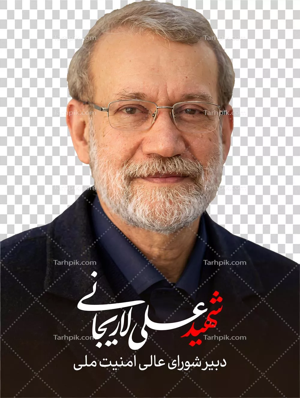 عکس دوربری شهید علی لاریجانی بدون پس زمینه