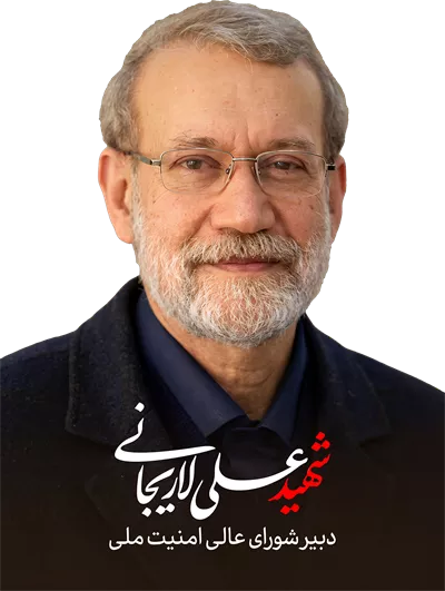 عکس دوربری شهید علی لاریجانی بدون پس زمینه