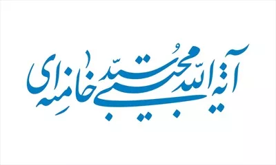 وکتور برش لیزری اسم آیت الله خامنه ای با طراحی زیبا