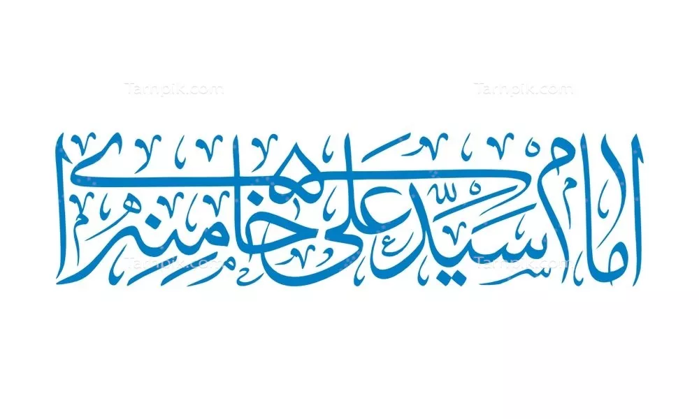 وکتور برش لیزری اسم امام شهید با کیفیت بالا