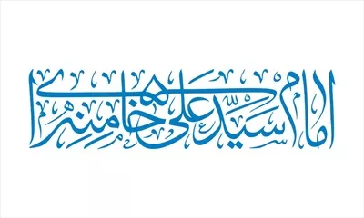 وکتور برش لیزری اسم امام شهید با کیفیت بالا