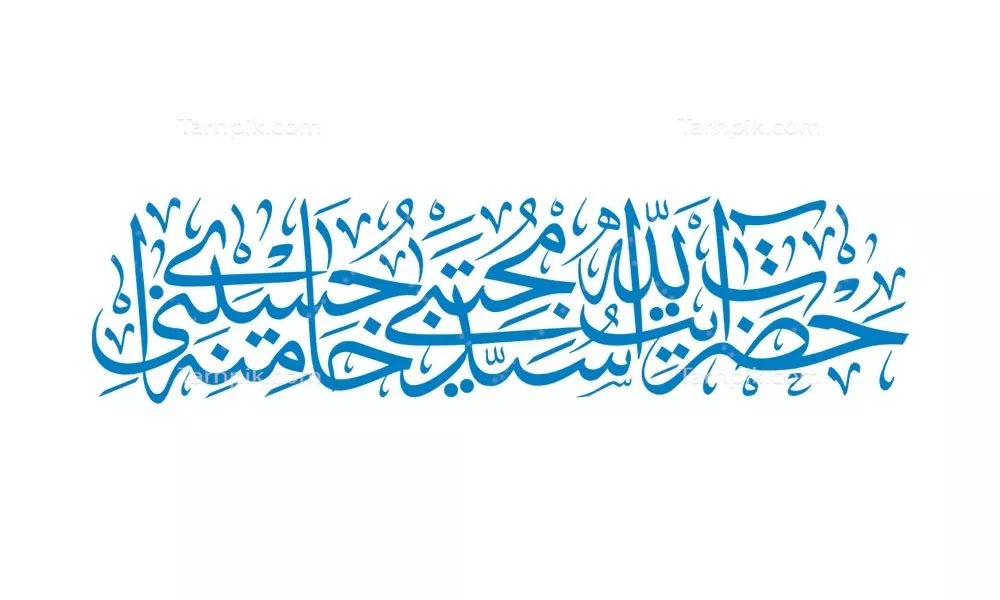 وکتور برش لیزری اسم سید مجتبی خامنه ای با طراحی خاص