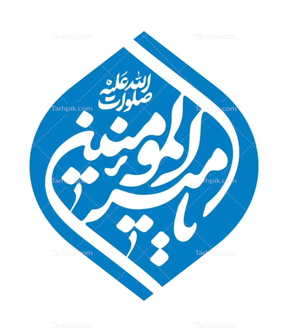 وکتور عبارت یا امیر المومنین - طراحی و برش لیزری
