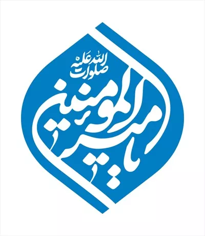 وکتور عبارت یا امیر المومنین - طراحی و برش لیزری