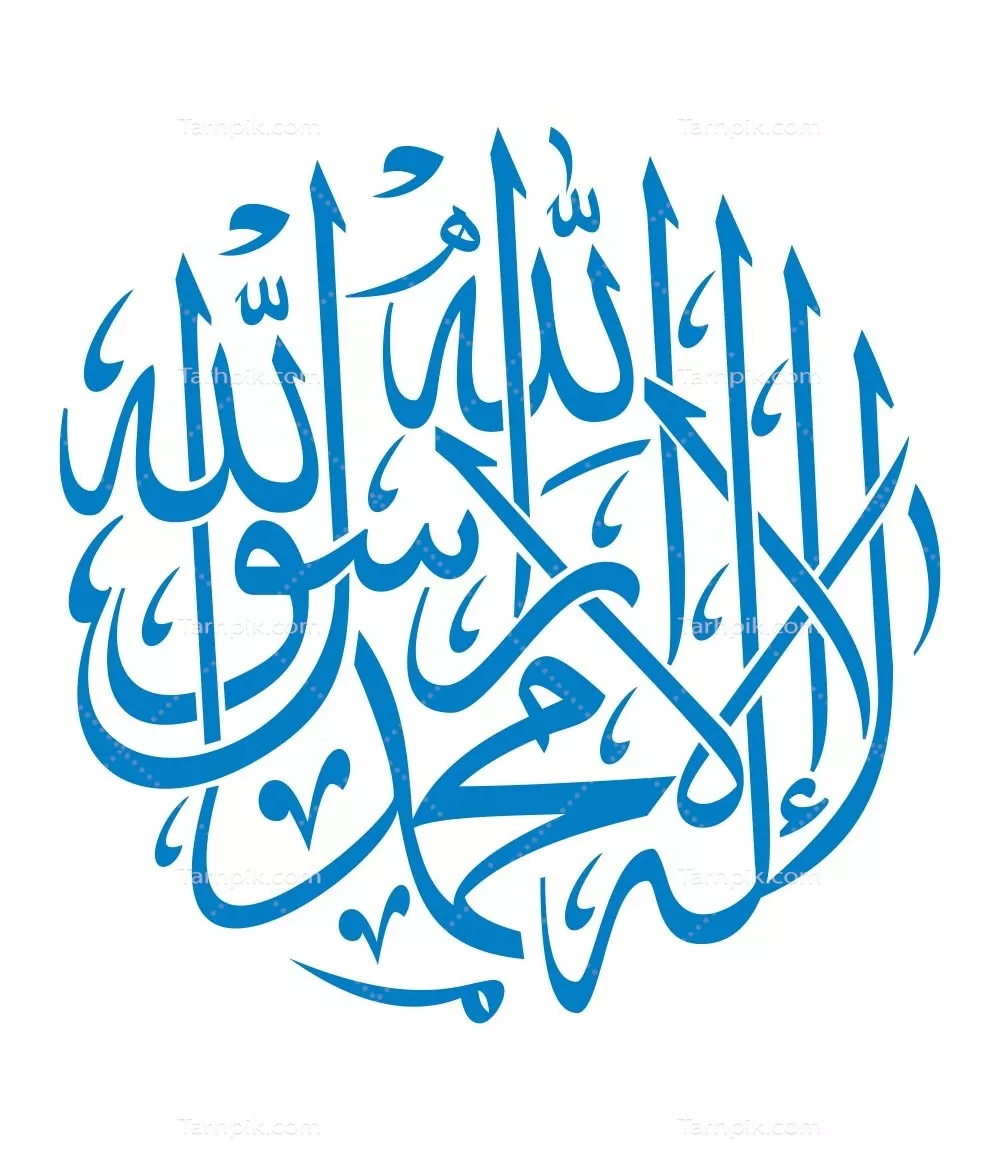 وکتور لا اله الا الله محمد رسول الله - طراحی برای برش لیزری