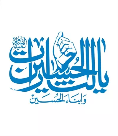 وکتور یالثارات الحسین وابناء الحسین برای برش لیزری با جزئیات دقیق