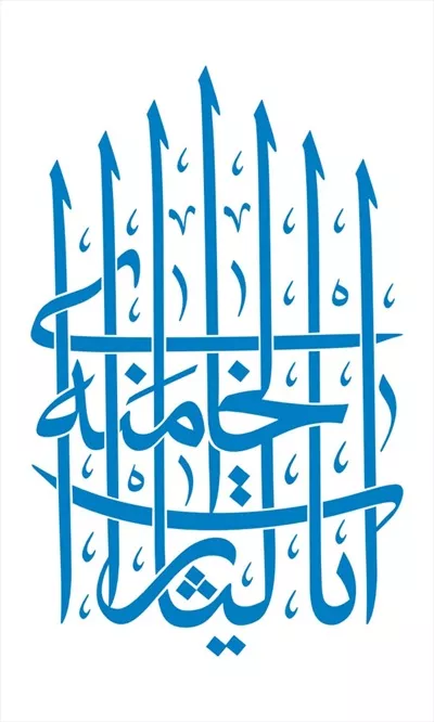 وکتور یالثارات الخامنه ای برای برش لیزری با طراحی خاص