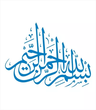 وکتور آیه بسم الله برای برش لیزری با طراحی زیبا و منحصر به فرد