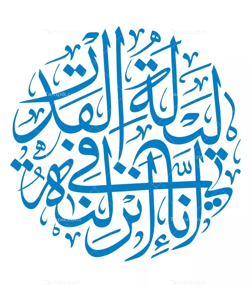 وکتور آیه مبارک انا انزلناه فی لیله القدر برای برش لیزری